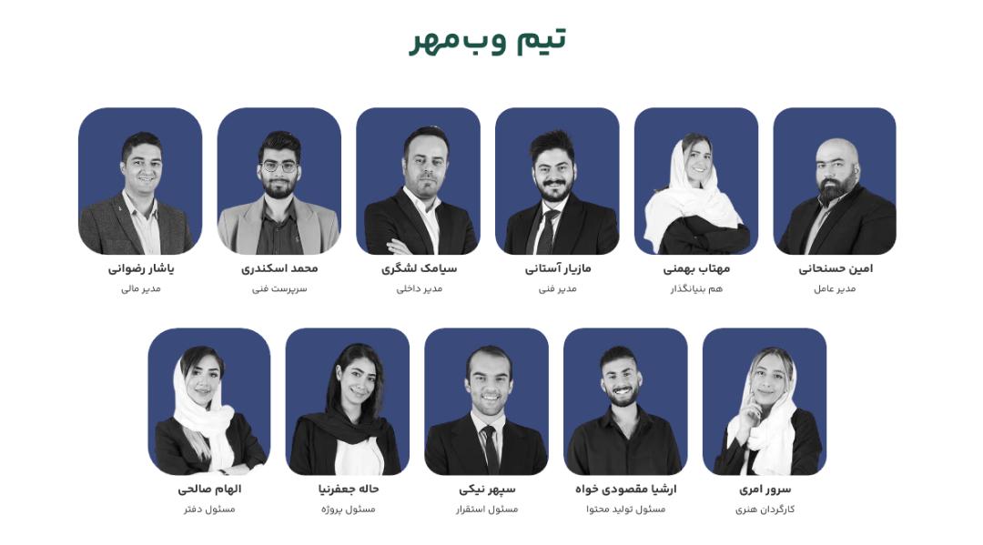 وب مهر