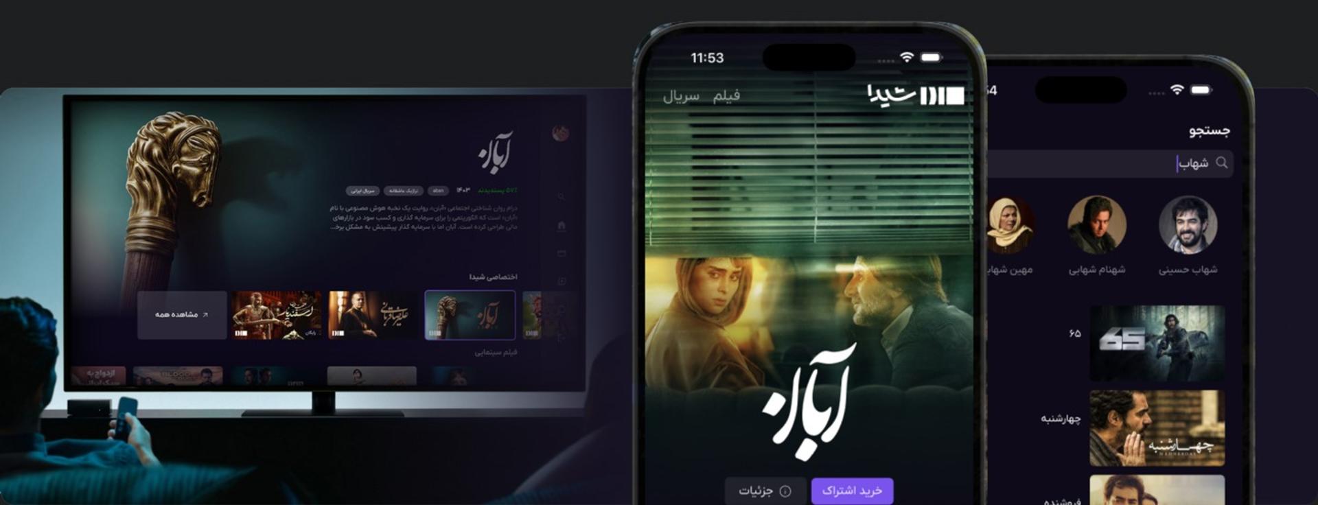 شیدا