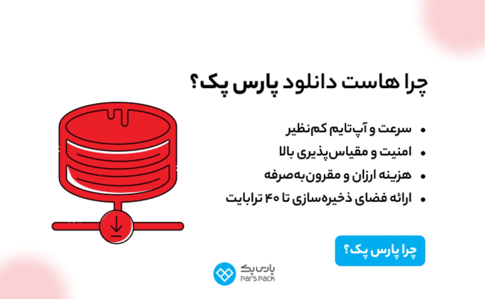 پارس پک