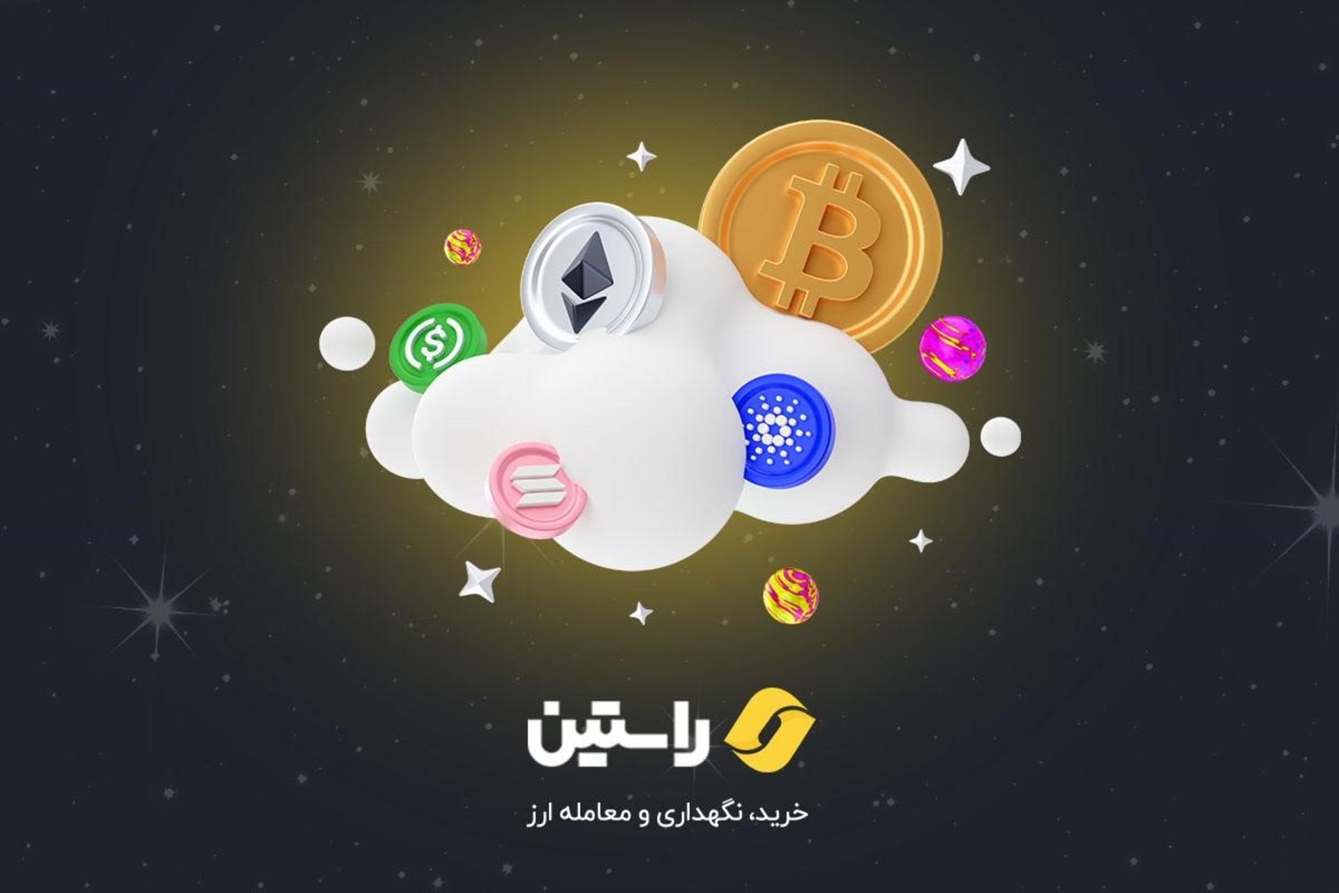 راستین