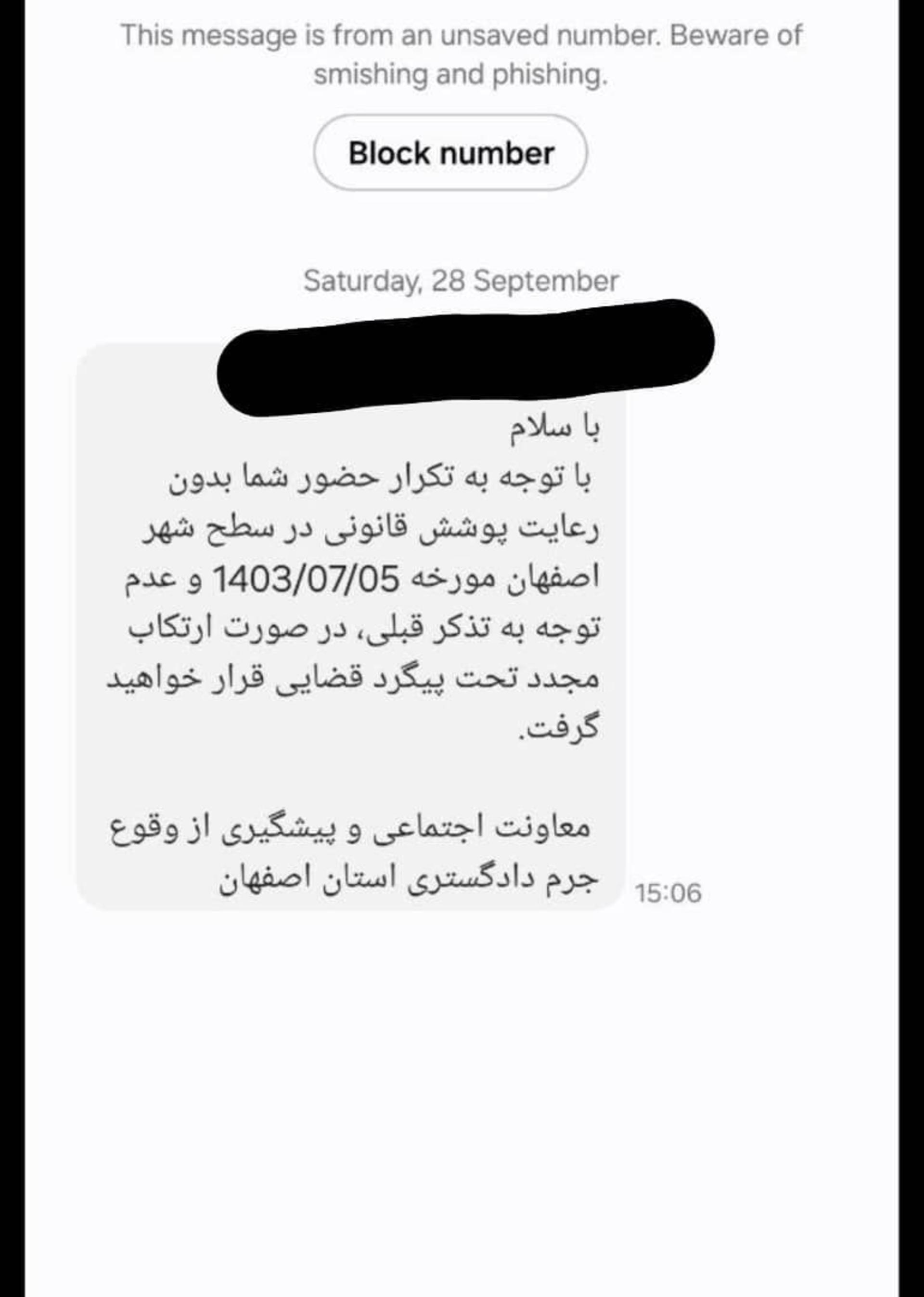 پیامک تذکر حجاب