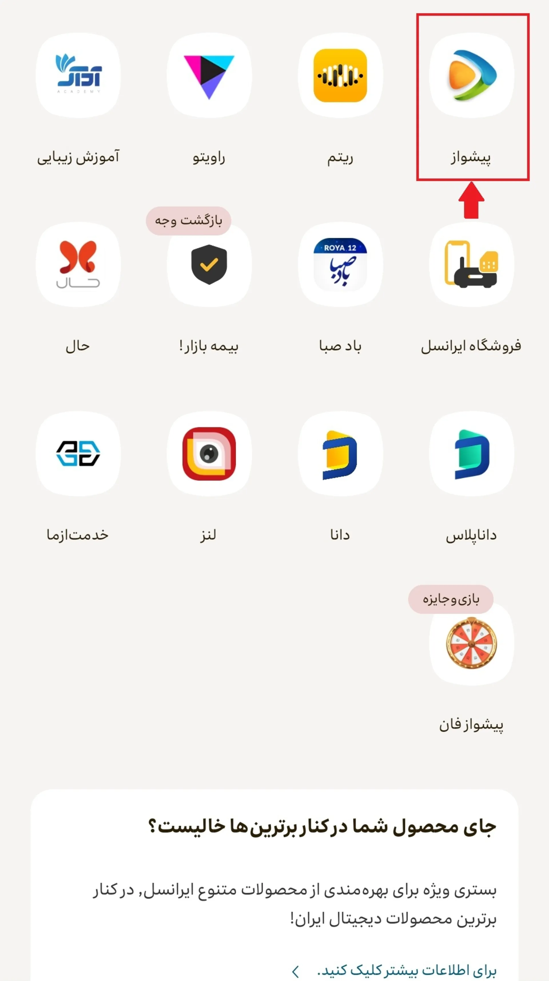 غیر فعال سازی پیشواز ایرانسل با اپلیکیشن ایرانسل من