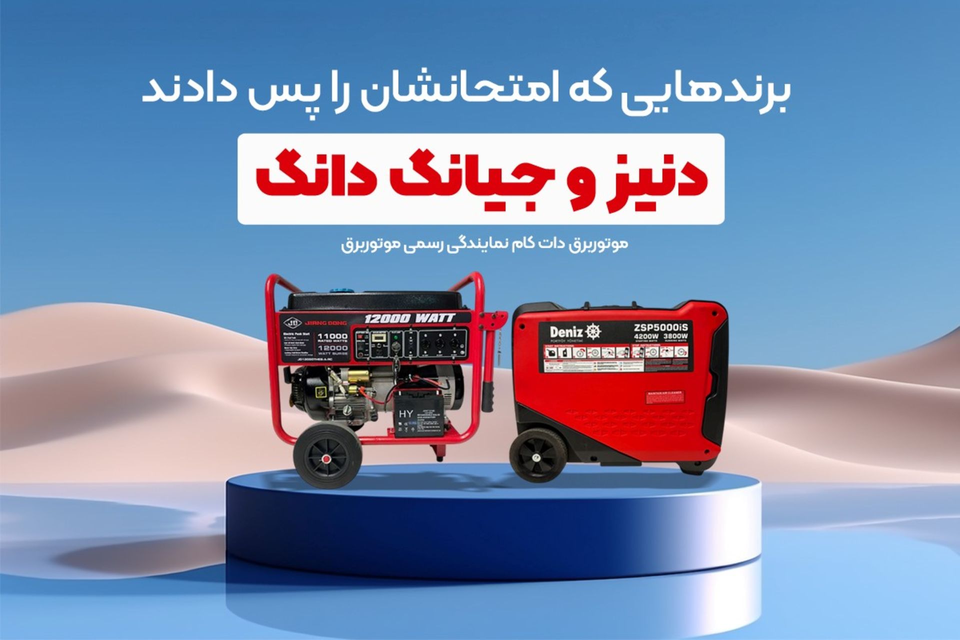 موتور برق دات کام