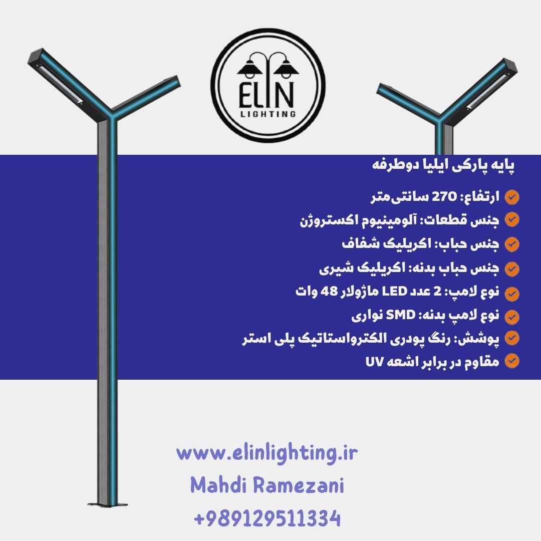 روشنایی الین