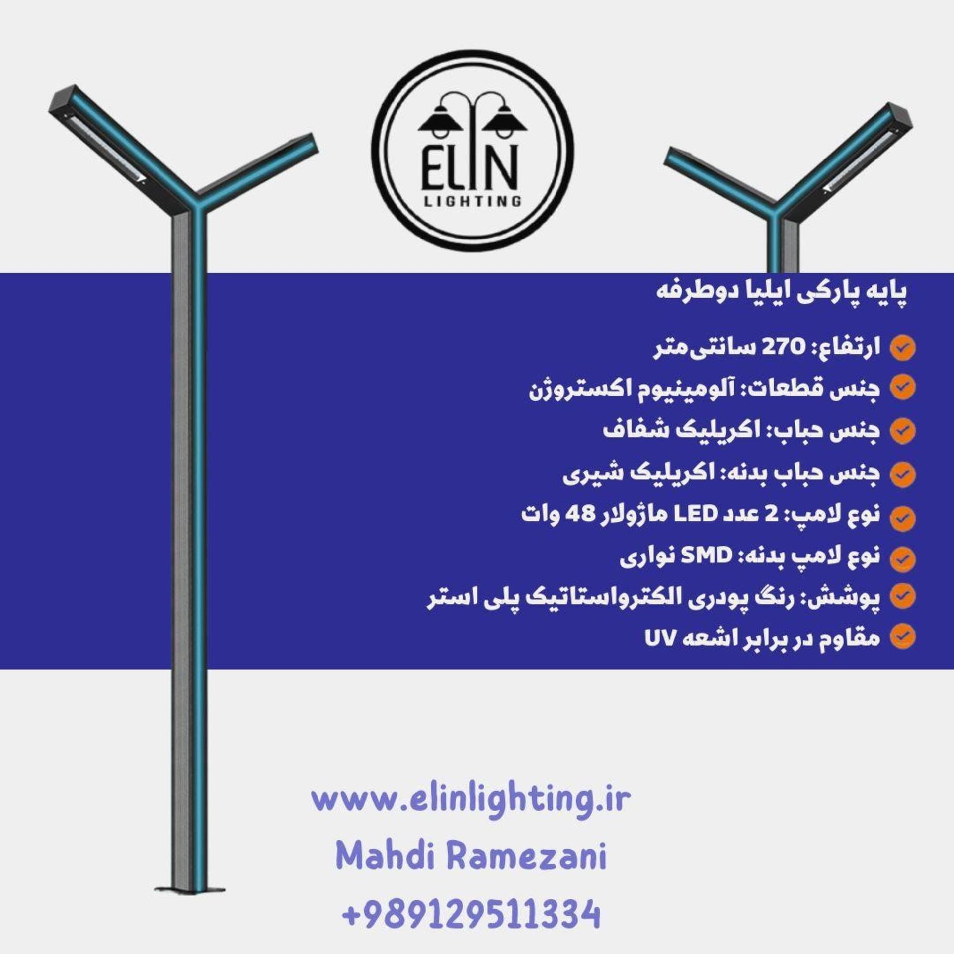 روشنایی الین