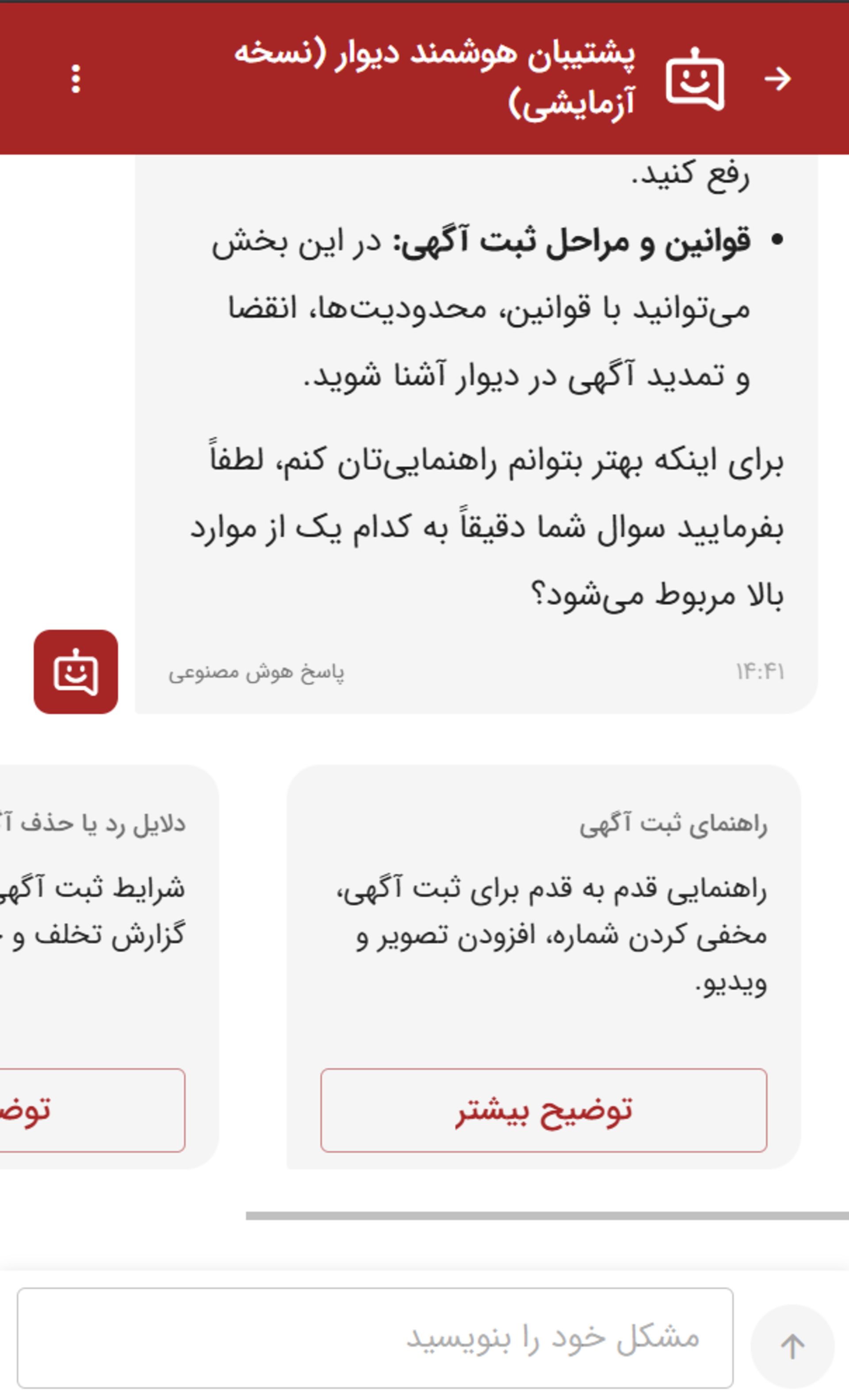 نسخه آزمایشی پشتیبان هوشمند دیوار