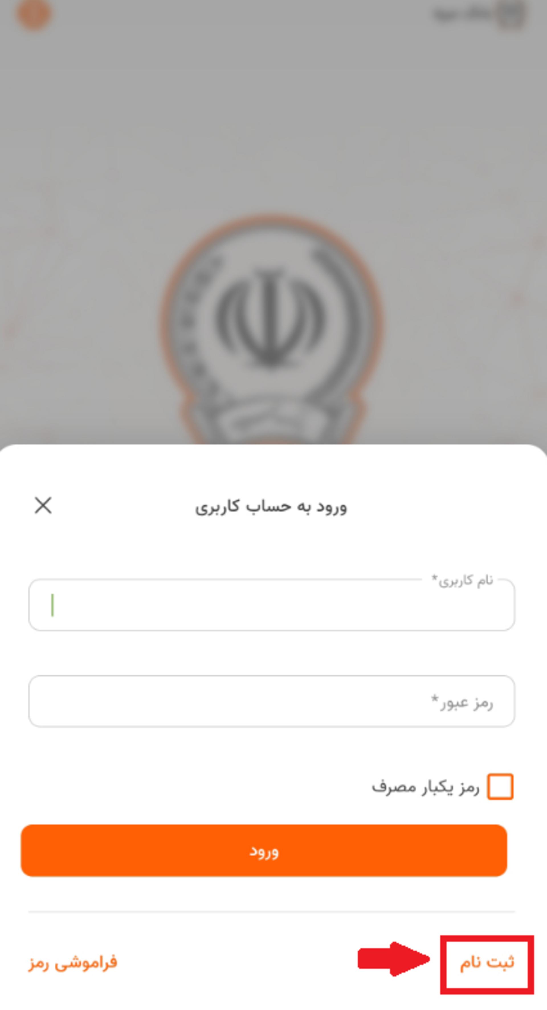 فعال‌سازی اپلیکیشن بانک سپه