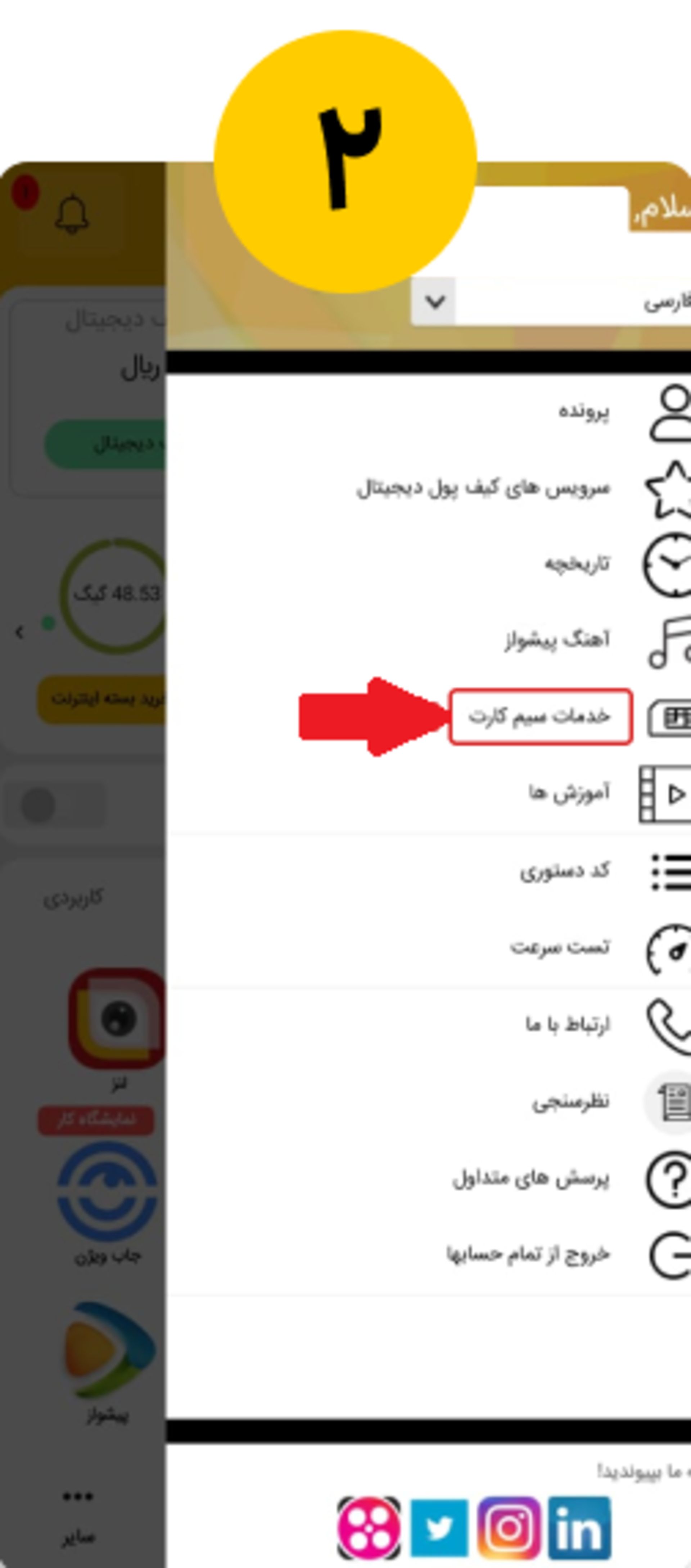 سوزاندن خط ایرانسل