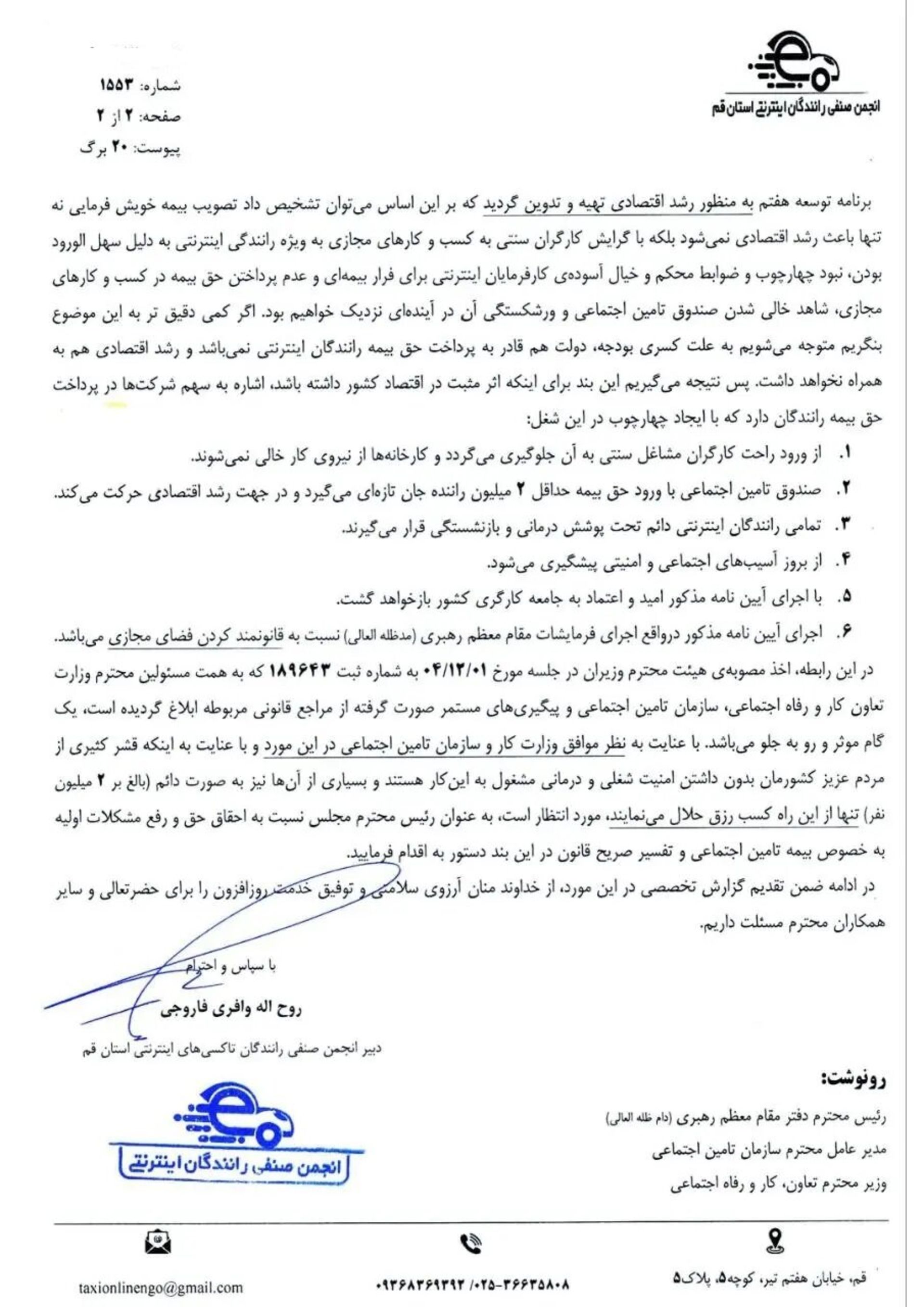نامه انجمن صنفی رانندگان تاکسی‌های اینترنتی به رئیس مجلس