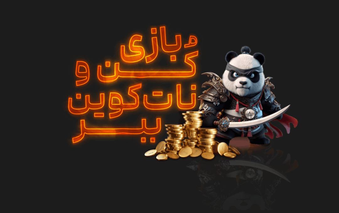 نیپوتو