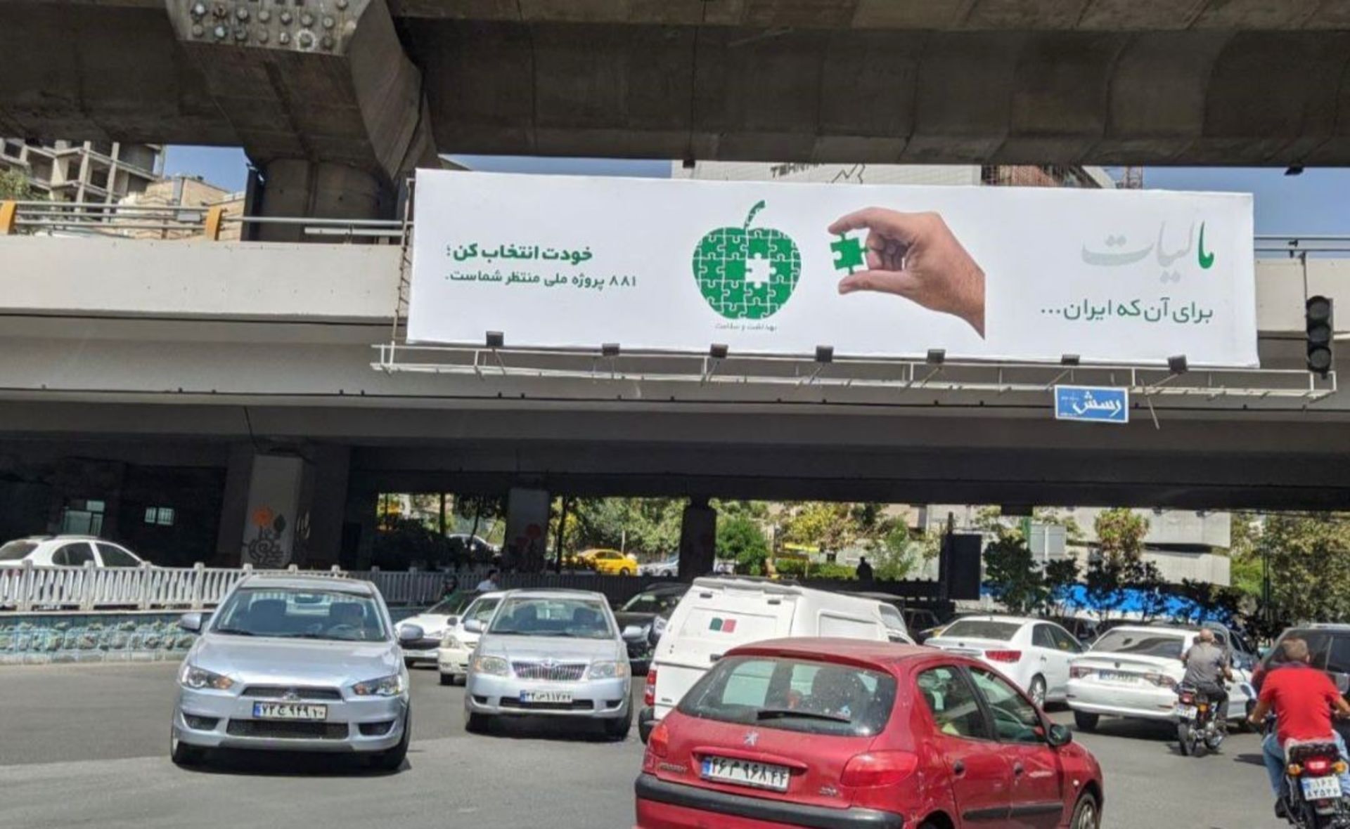 کمپین سازمان امور مالیاتی