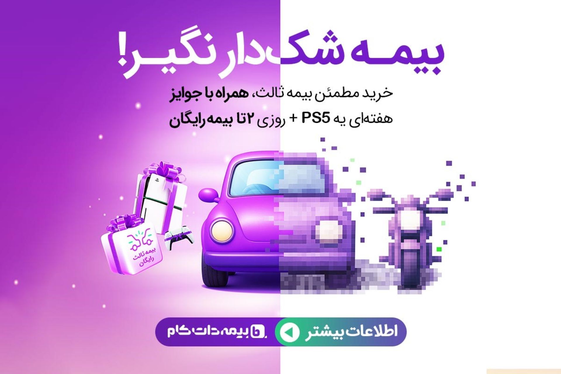 بیمه دات کام