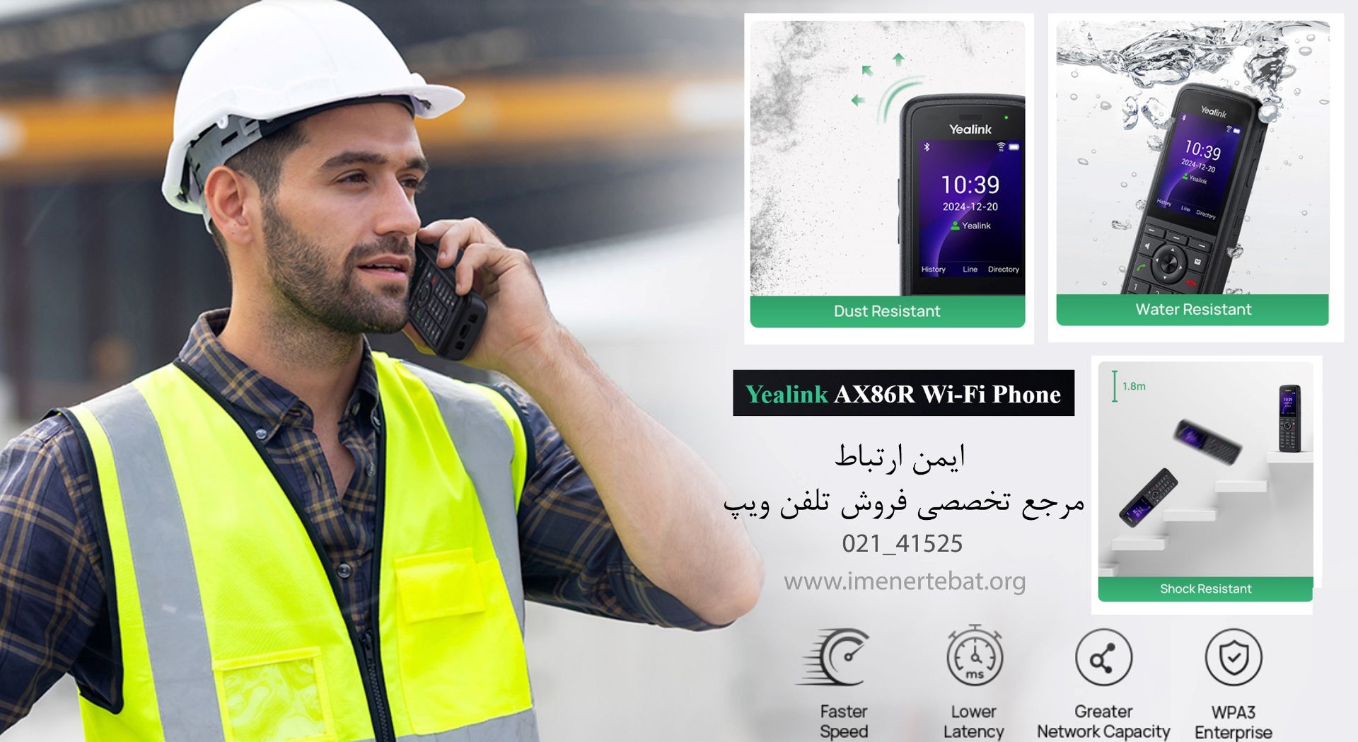 ایمن ارتباط