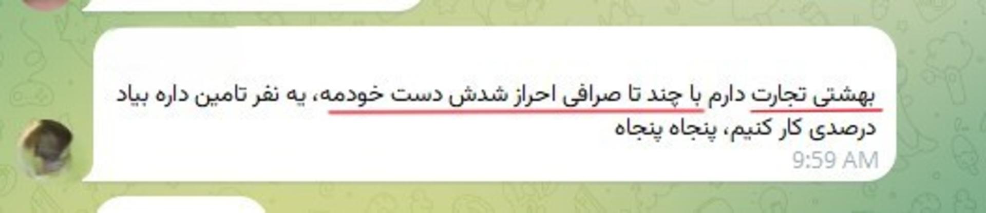 هک تلگرام