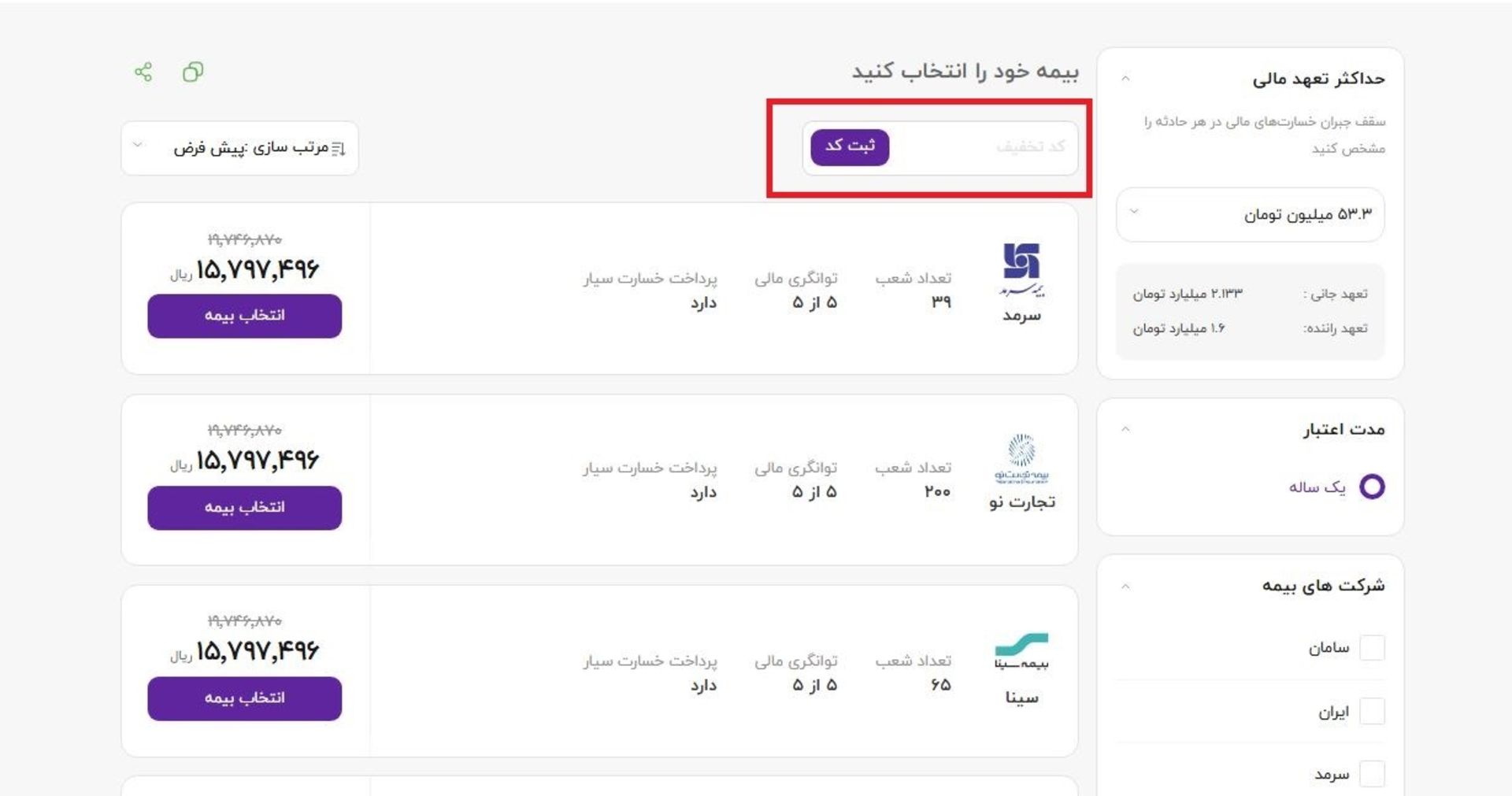 بیمه دات کام