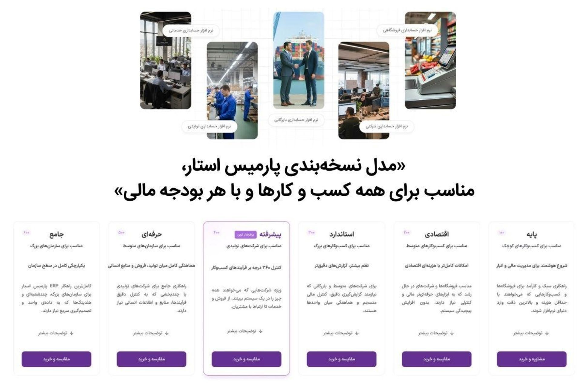پارمیس استار
