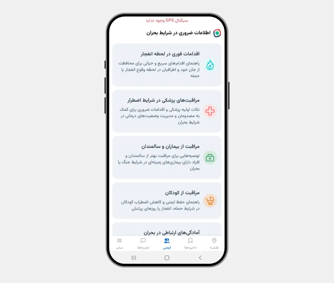 بخش ایمنی در مسیریاب نشان