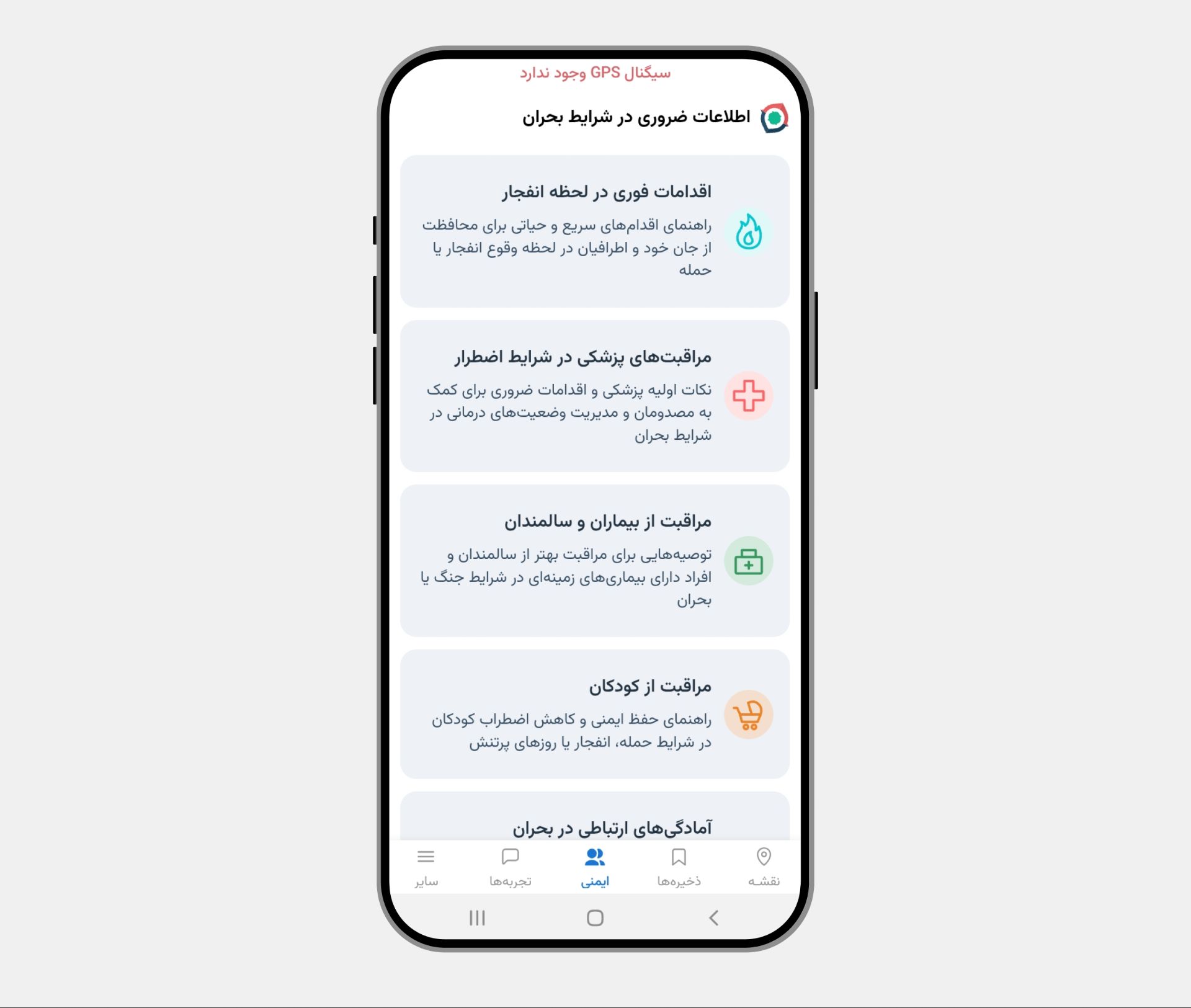 بخش ایمنی در مسیریاب نشان