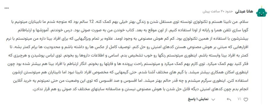 کامنت یک کاربر نابینا برای زومیت