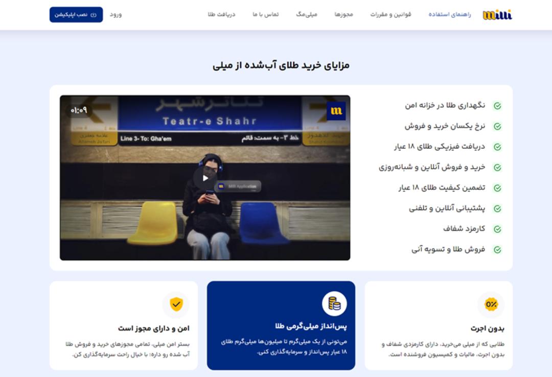 آلت عکس: تصویر صفحه اول میلی و مزایای خرید طلای آب شده از میلی