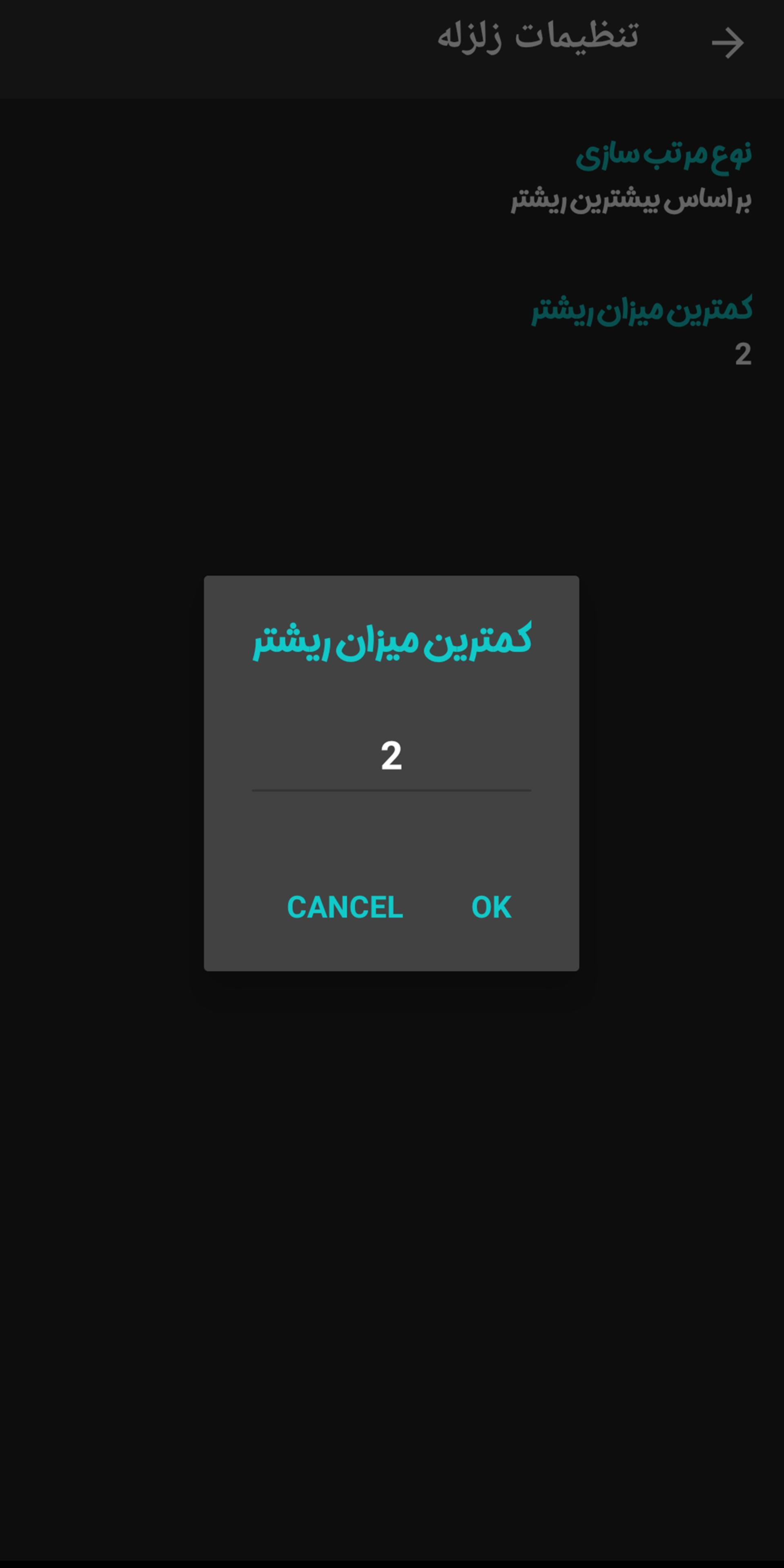 منوی تغییر میزان ریشتر برای یافتن زلزله های اطراف