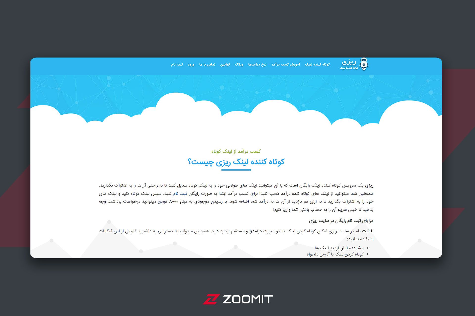 صفحه اول سایت rizy و طراحی شبیه ابر 