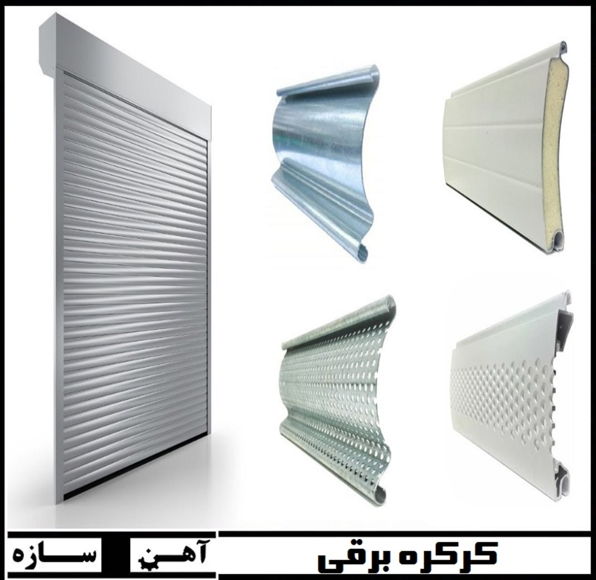 کرکره برقی