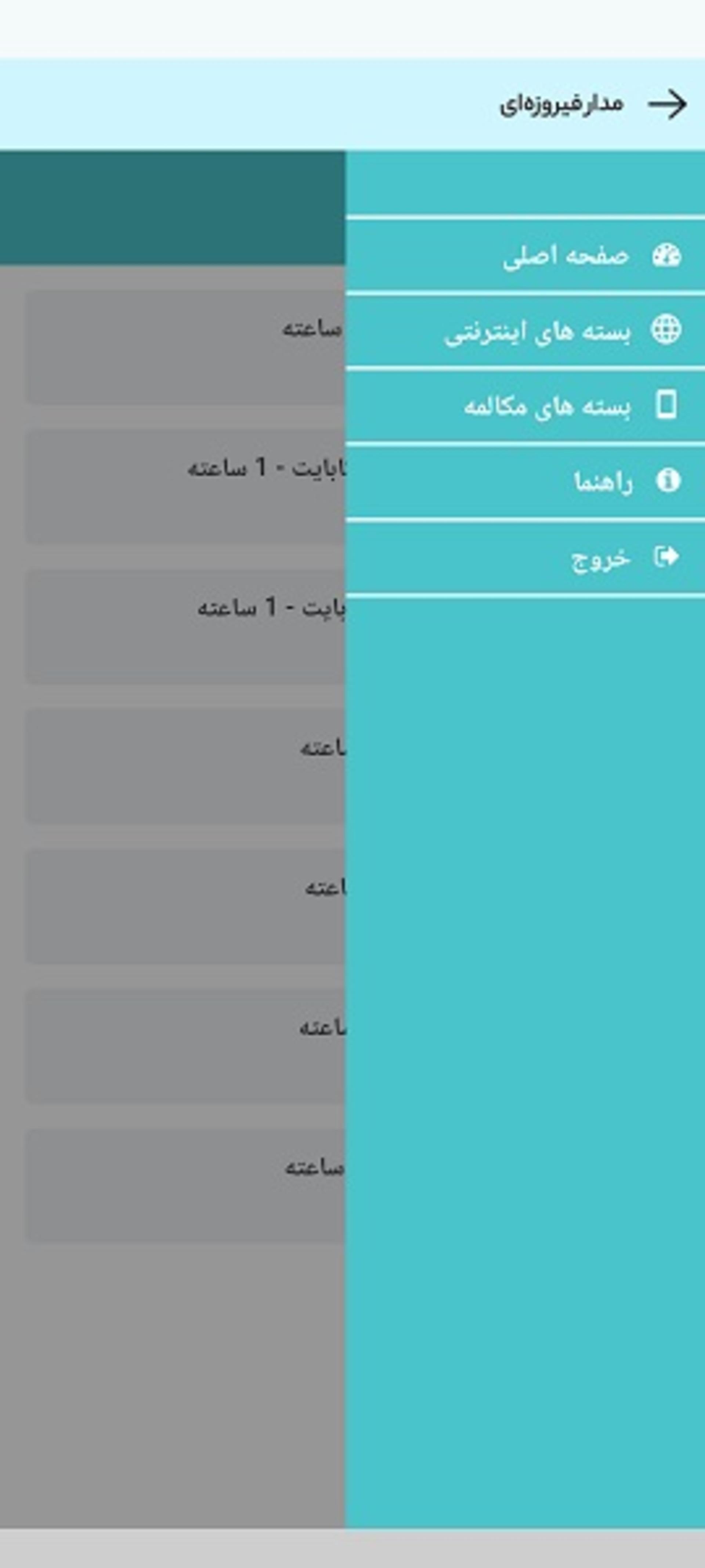 همراه من مدار فیروزه‌ای