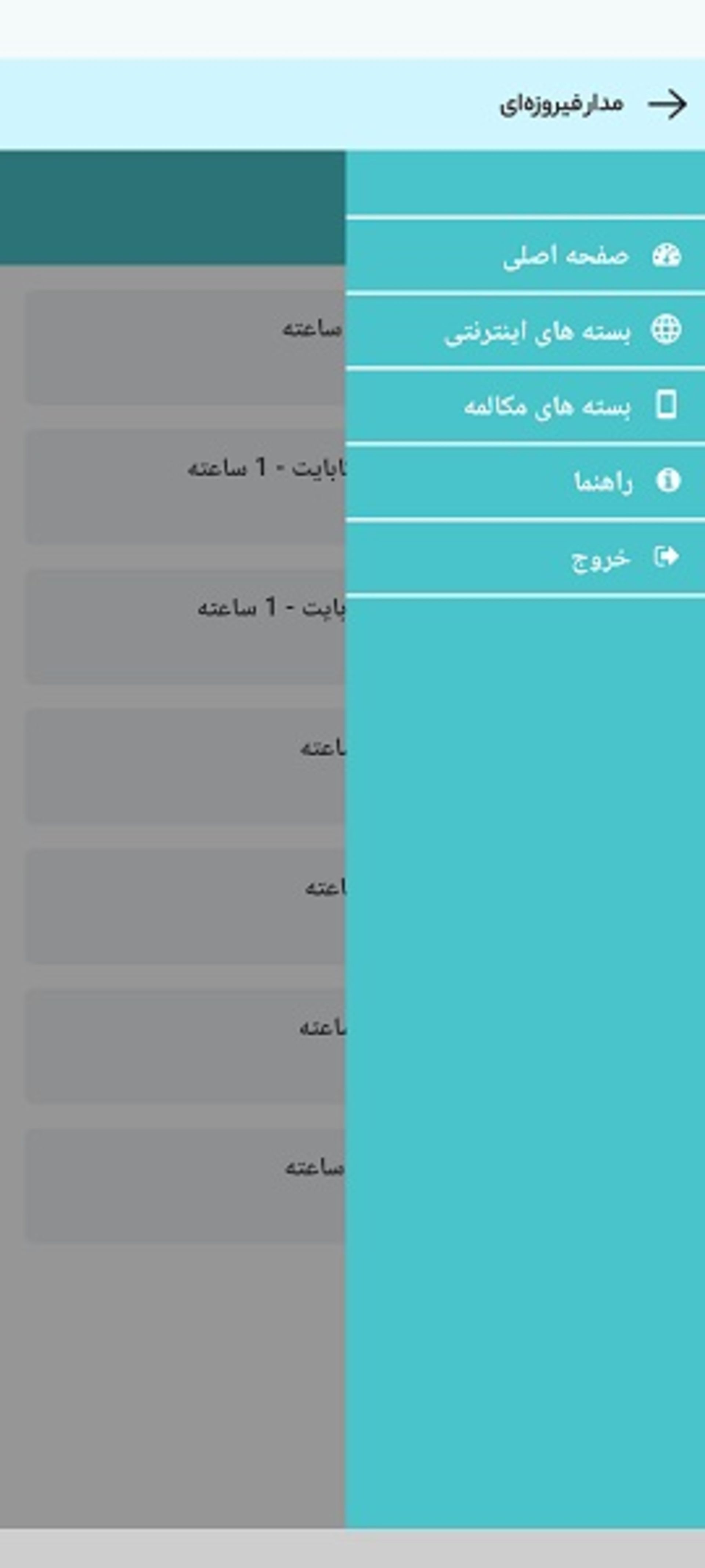 همراه من مدار فیروزه‌ای