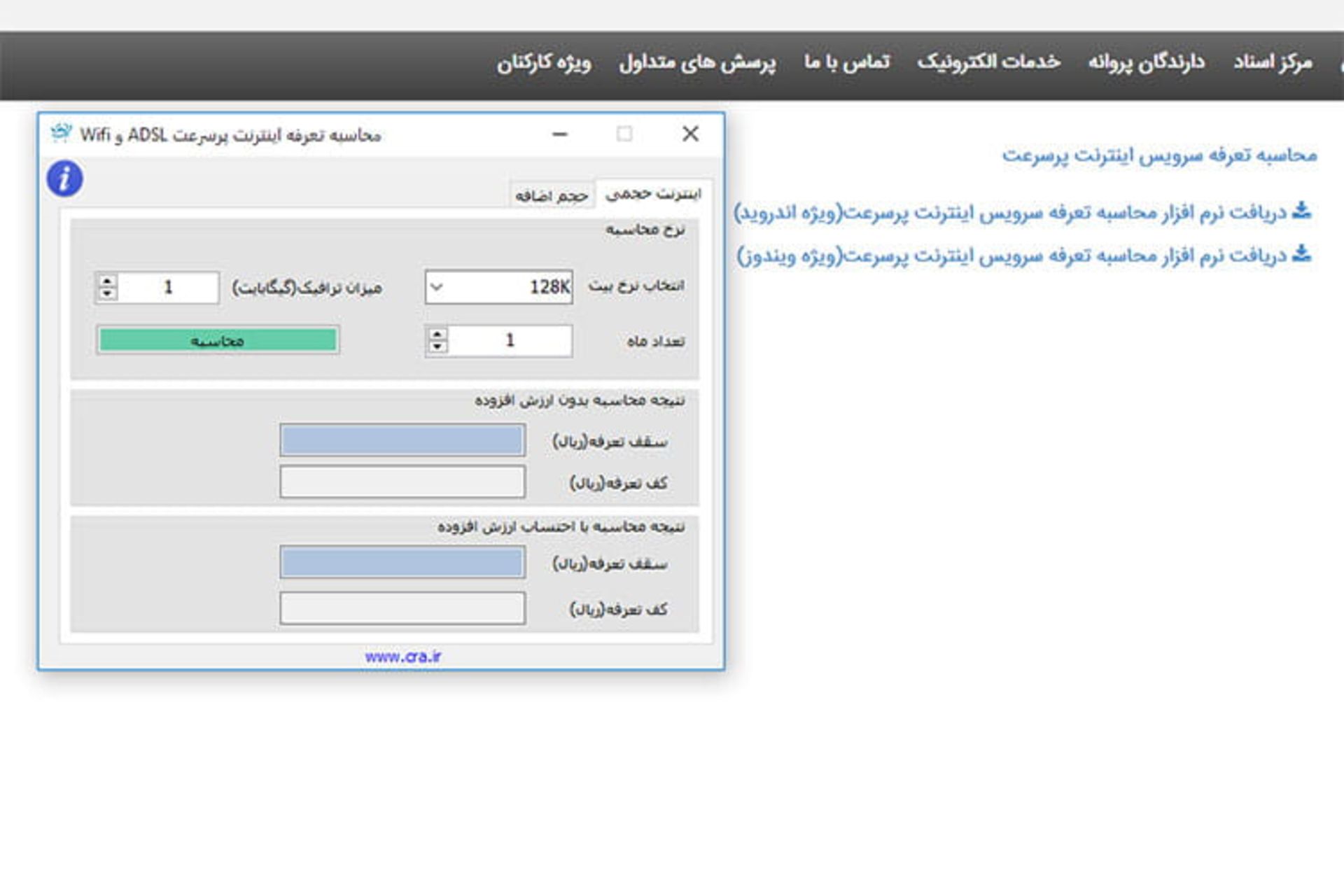 تعیین قیمت اینترنت
