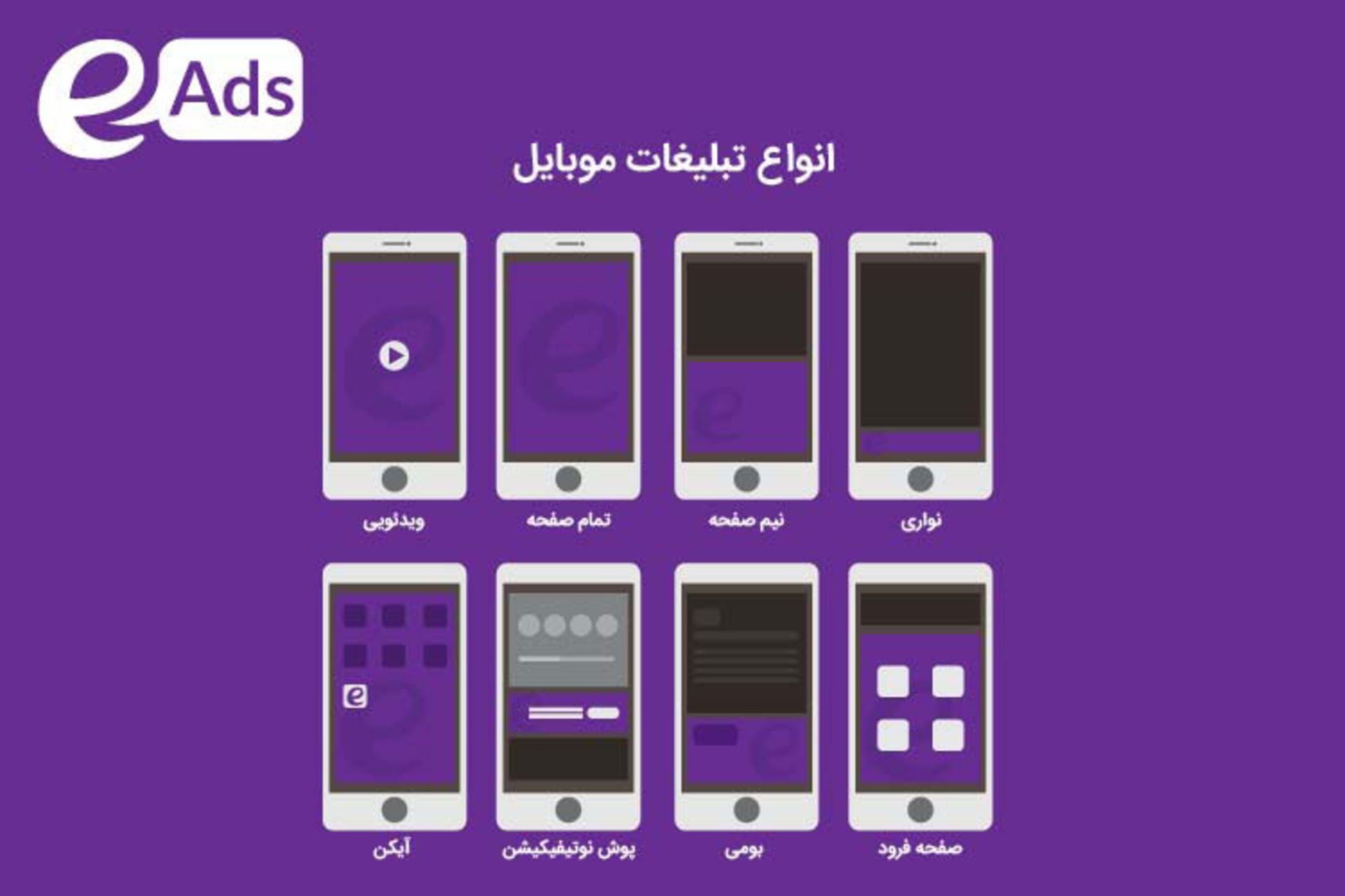 ای ادز