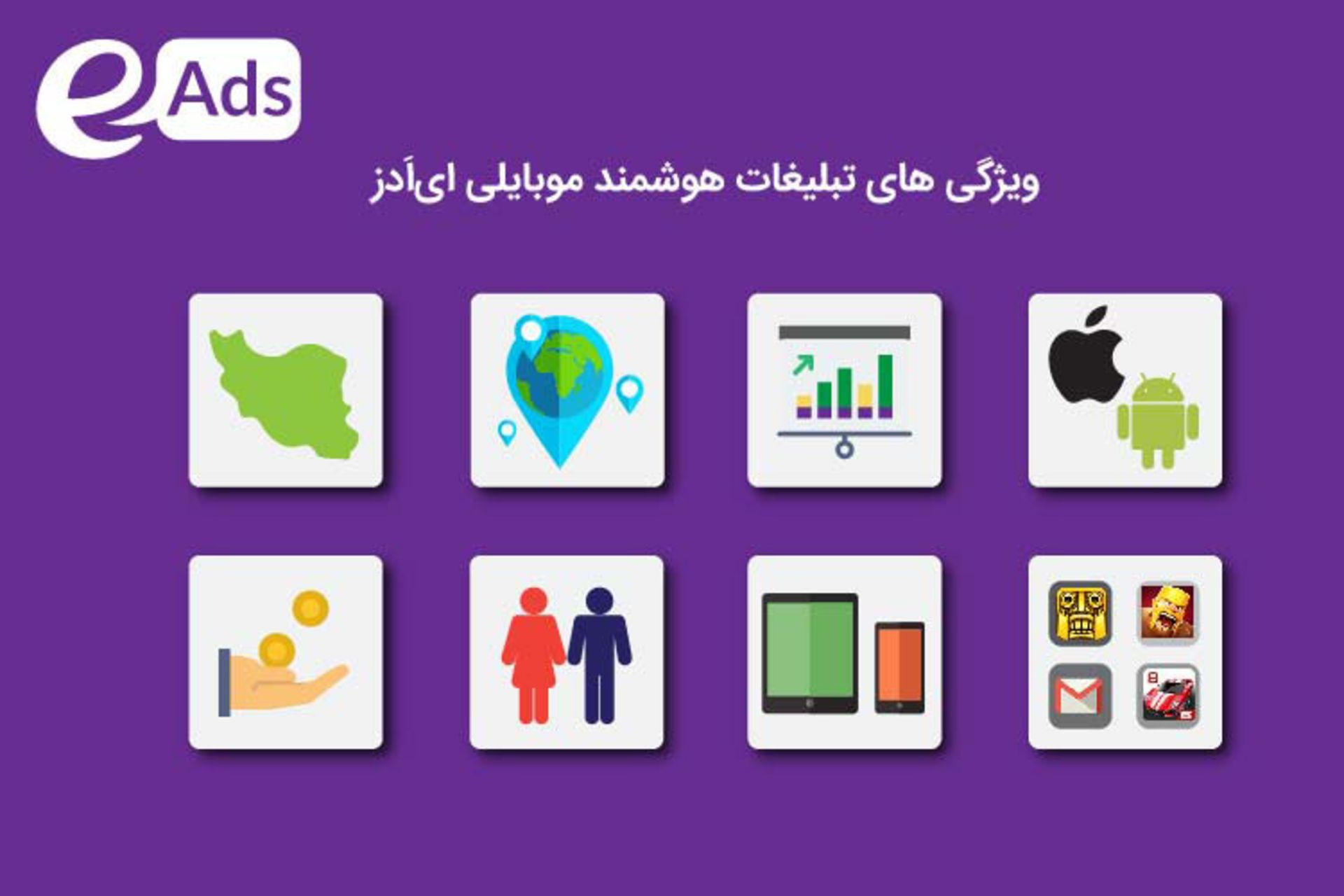ای ادز