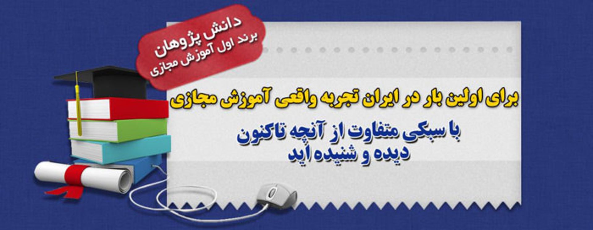 موسسه دانش پژوهان