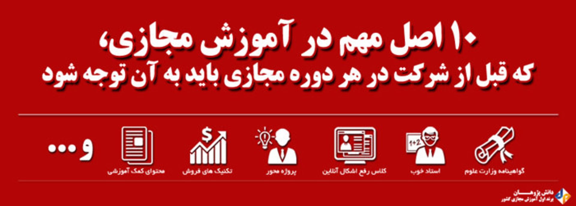 دوره های آموزش مجازی