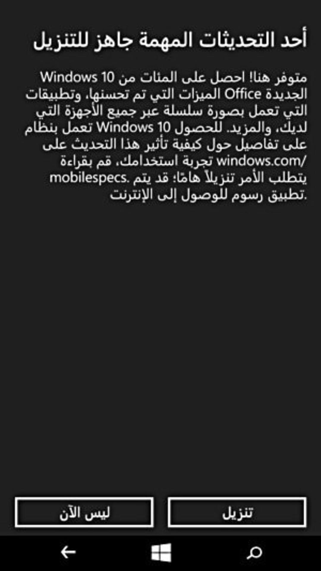 بروزرسانی ویندوز ۱۰ موبایل برای لومیا ۵۳۵