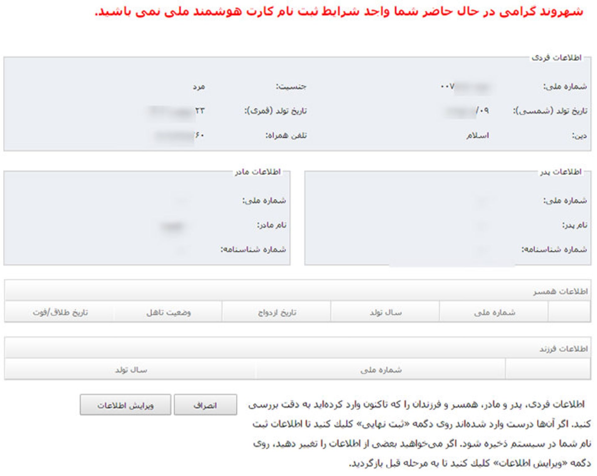 مجاز نبودن به دریافت کارت هوشمند ملی