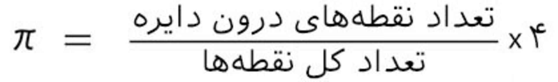 فرمول پی