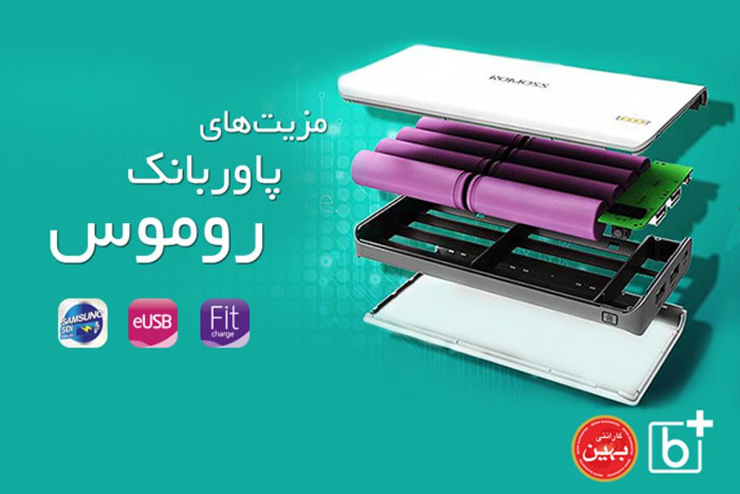 پاور بانک هوشمند