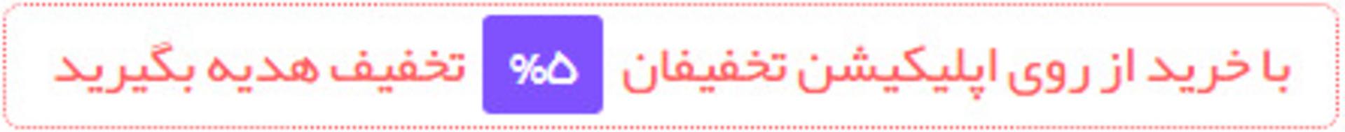 تخفیفان