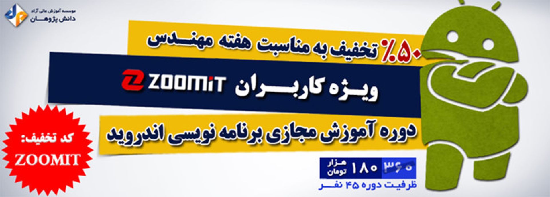 موسسه دانش پژوهان