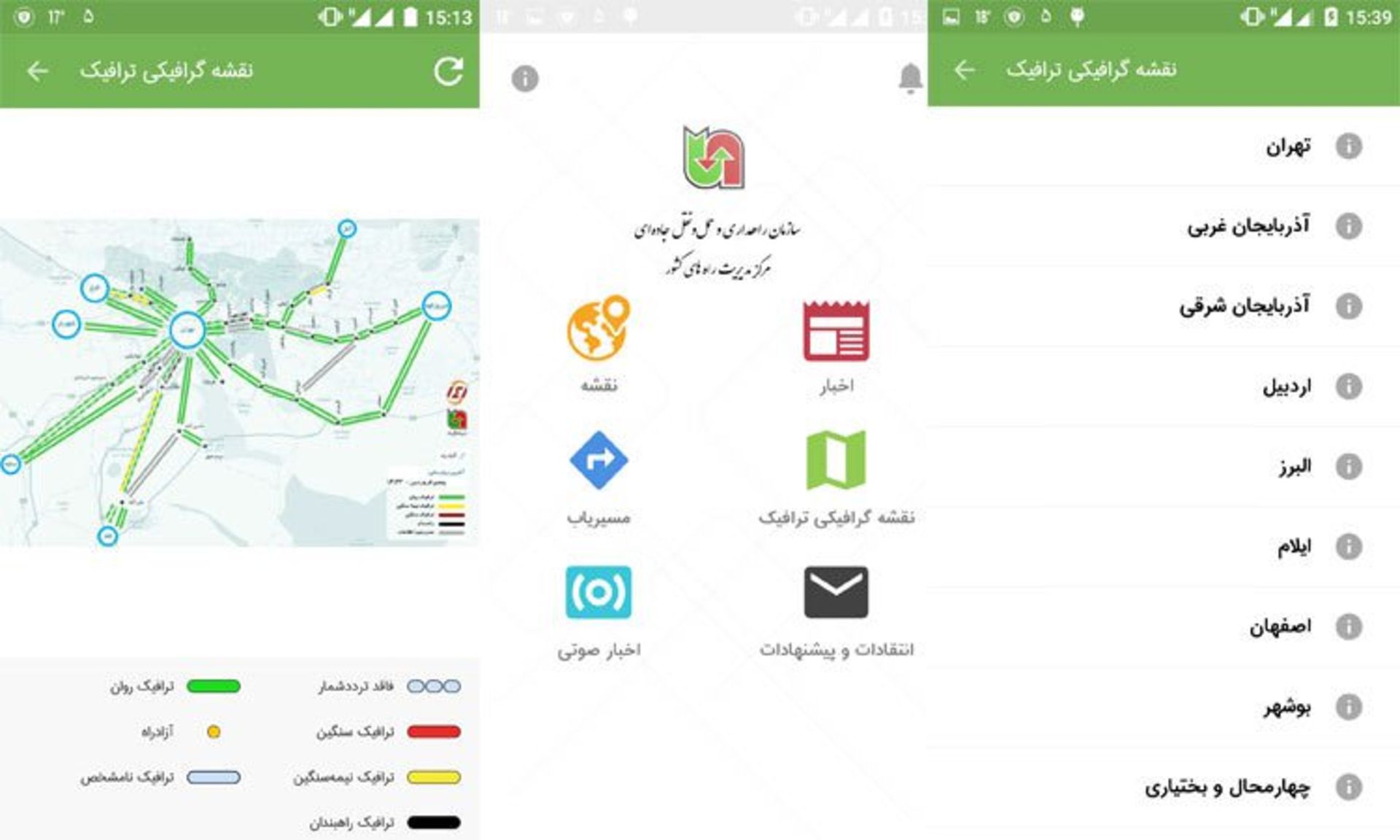 اپلیکیشن ترافیک یران