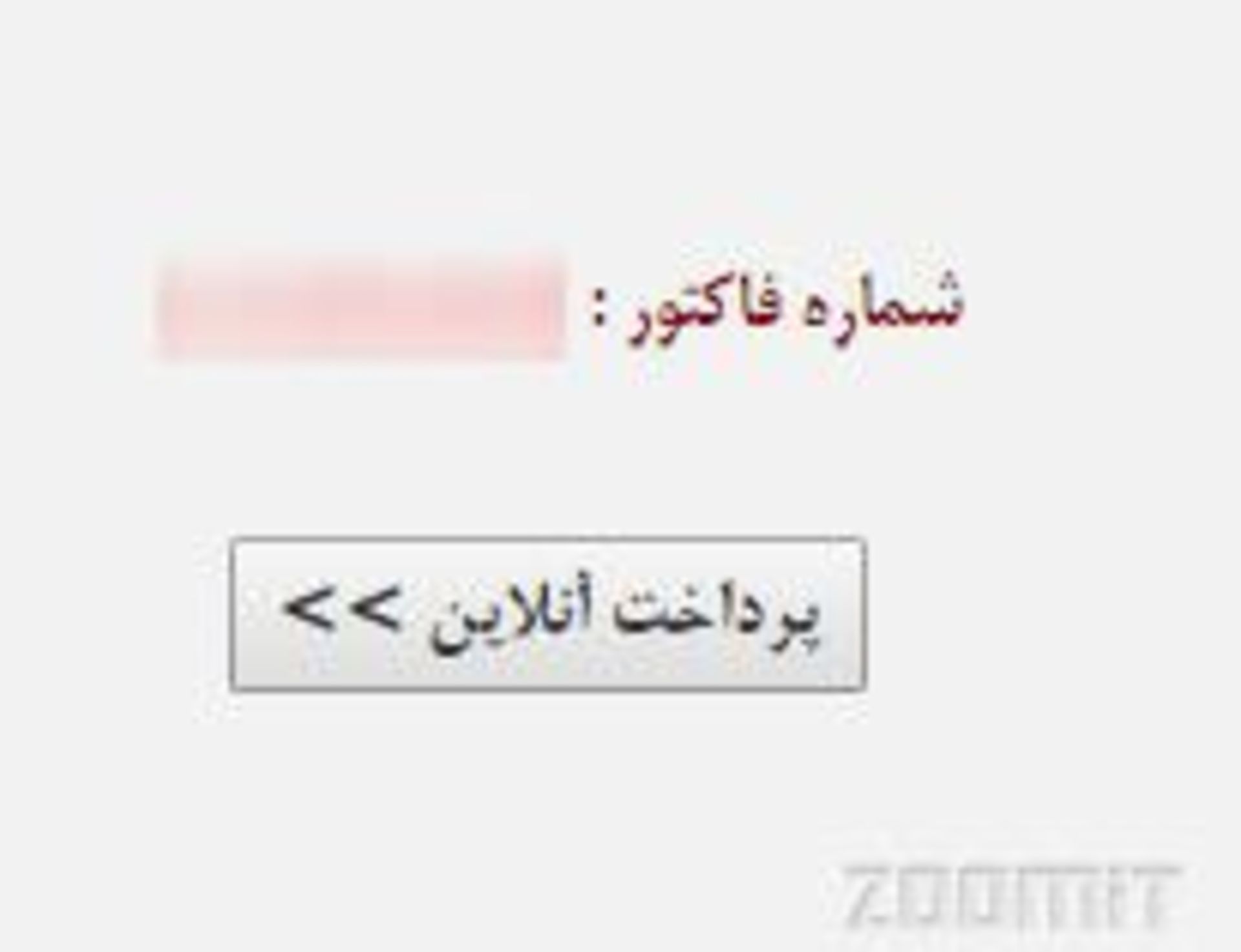 پرداخت خلافی خودرو