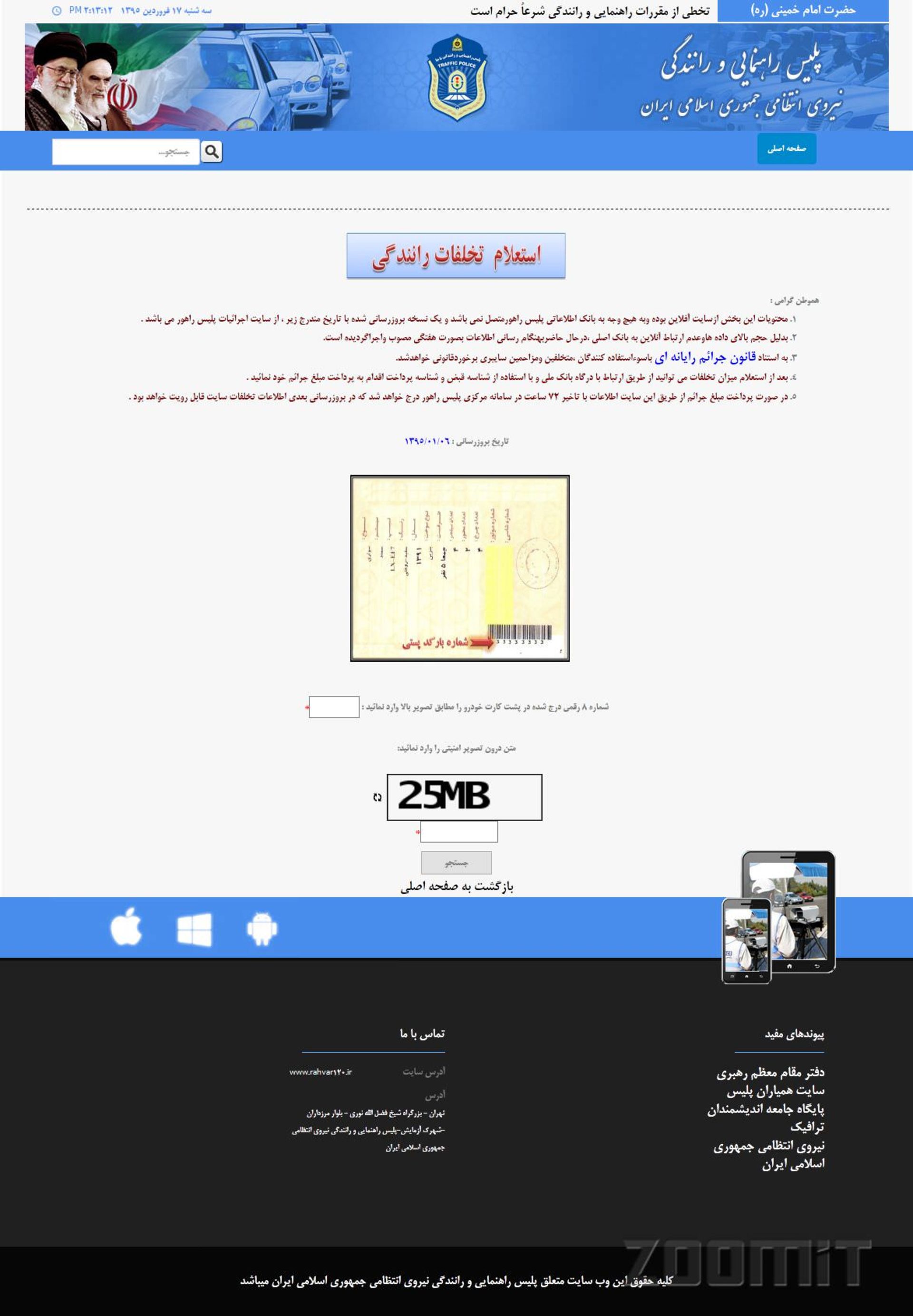 سامانه تخلفات رانندگی پلیس راهنمایی و رانندگی