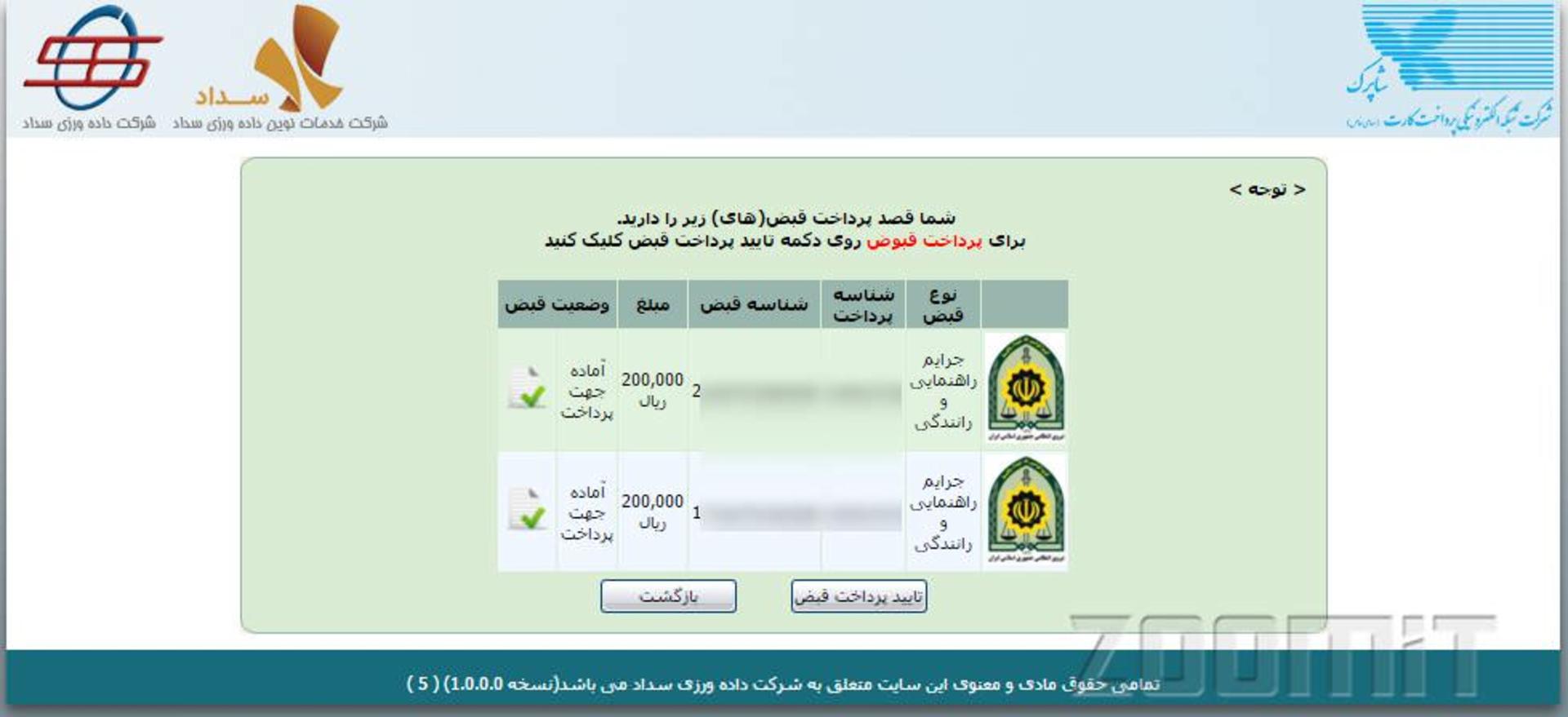 پرداخت خلافی خودرو