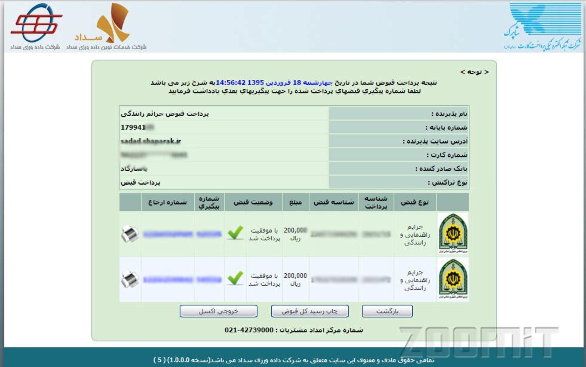 رسید پرداخت خلافی خودرو