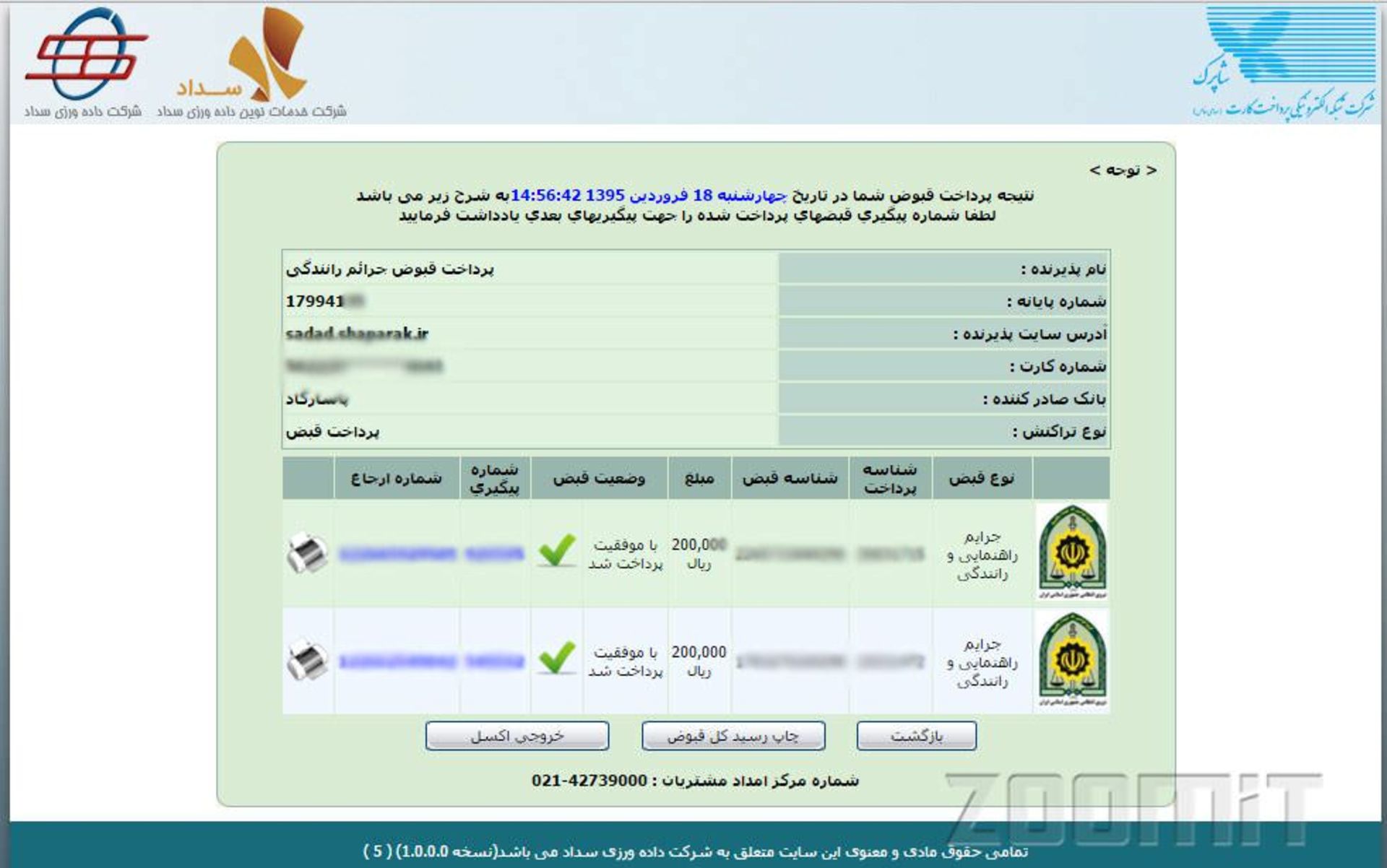 رسید پرداخت خلافی خودرو