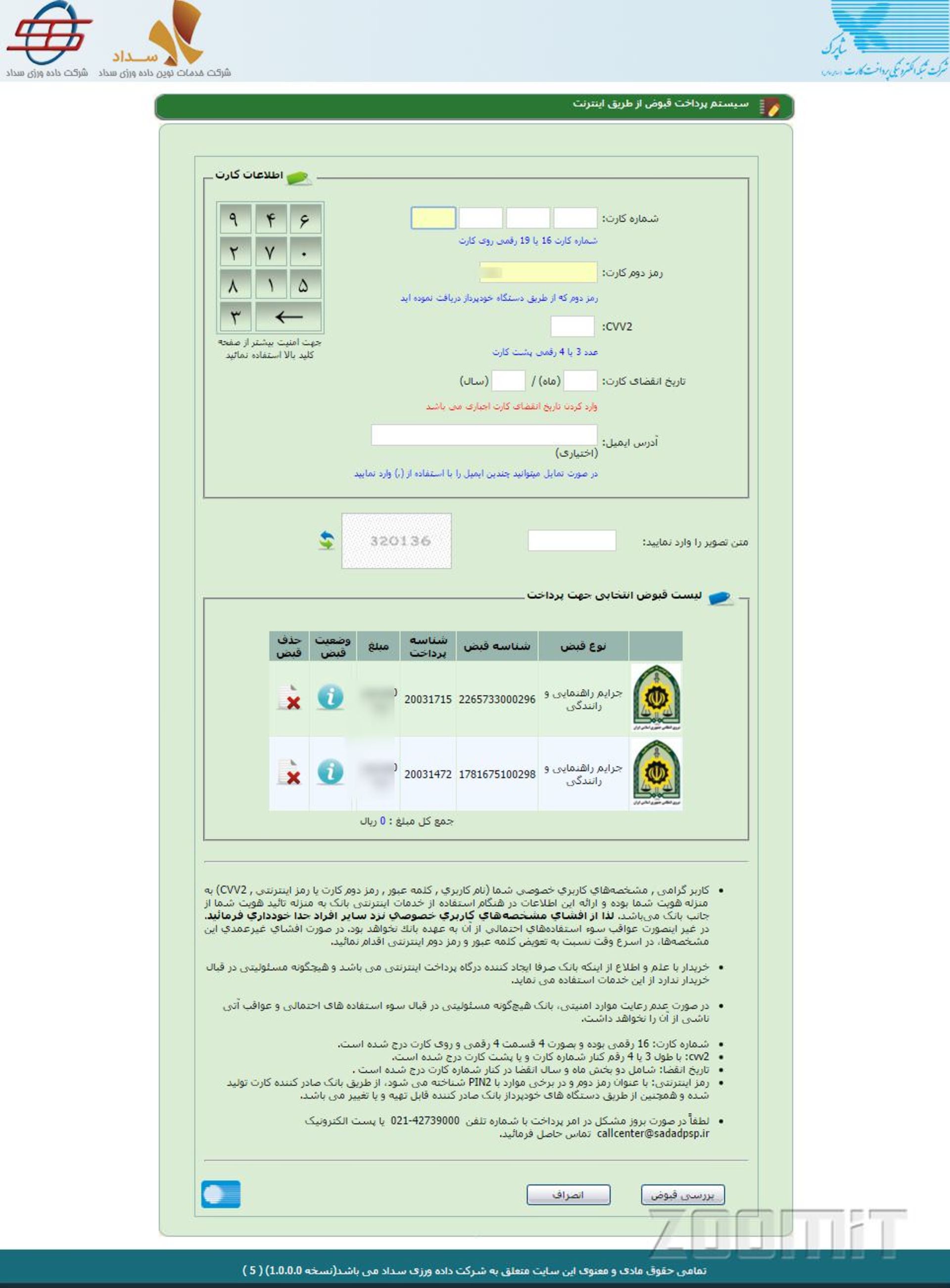 صفحه پرداخت خلافی خودرو بانک ملی