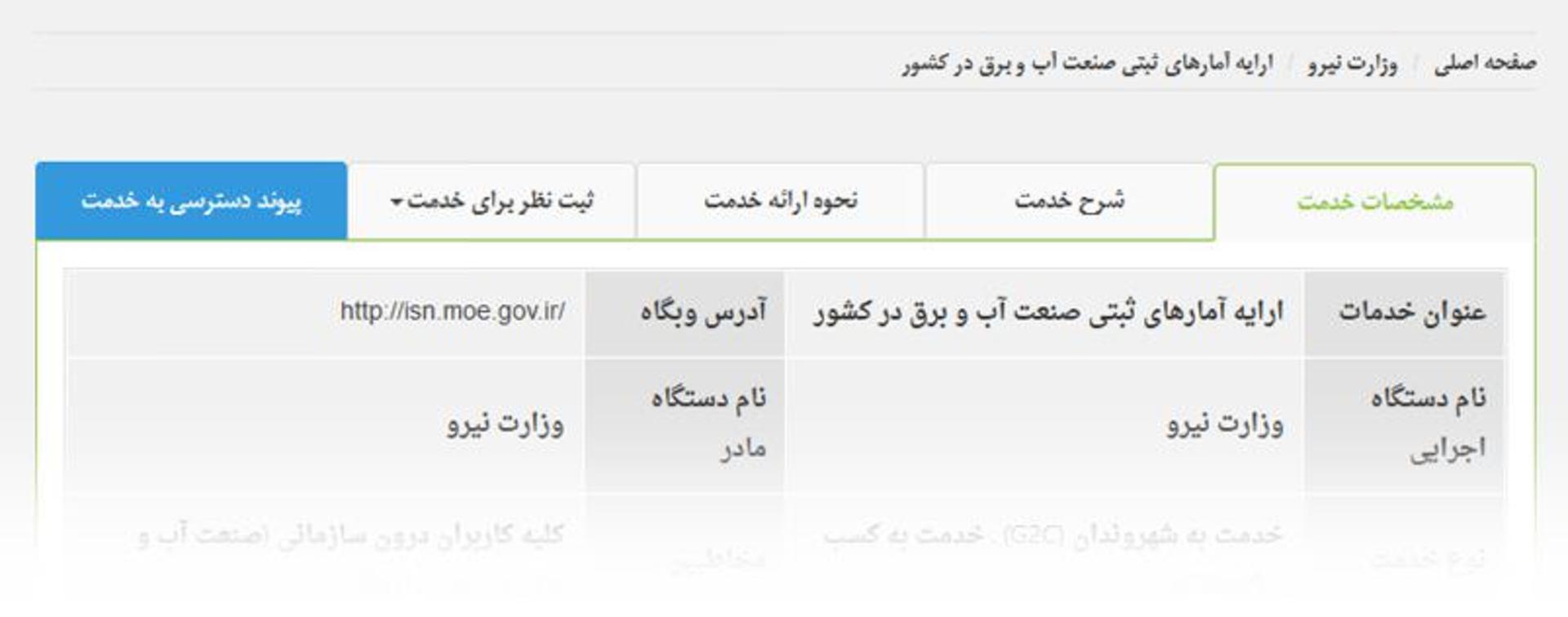 درگاه ملی خدمات دولت هوشمند