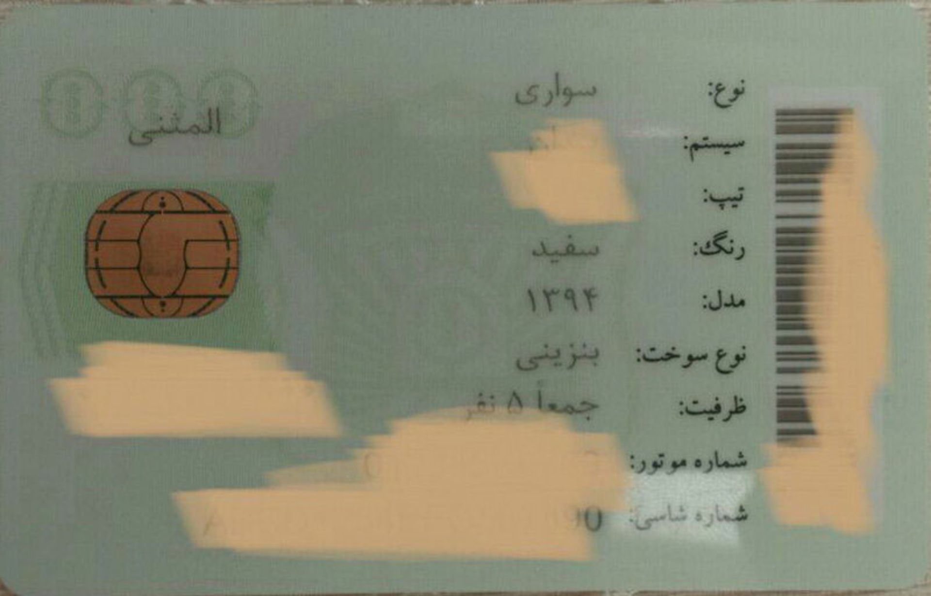 پشت کارت هوشمند خودرو