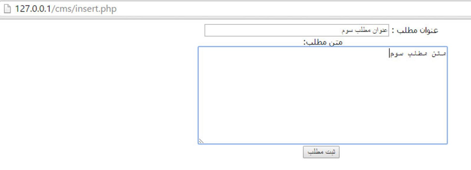 php insert